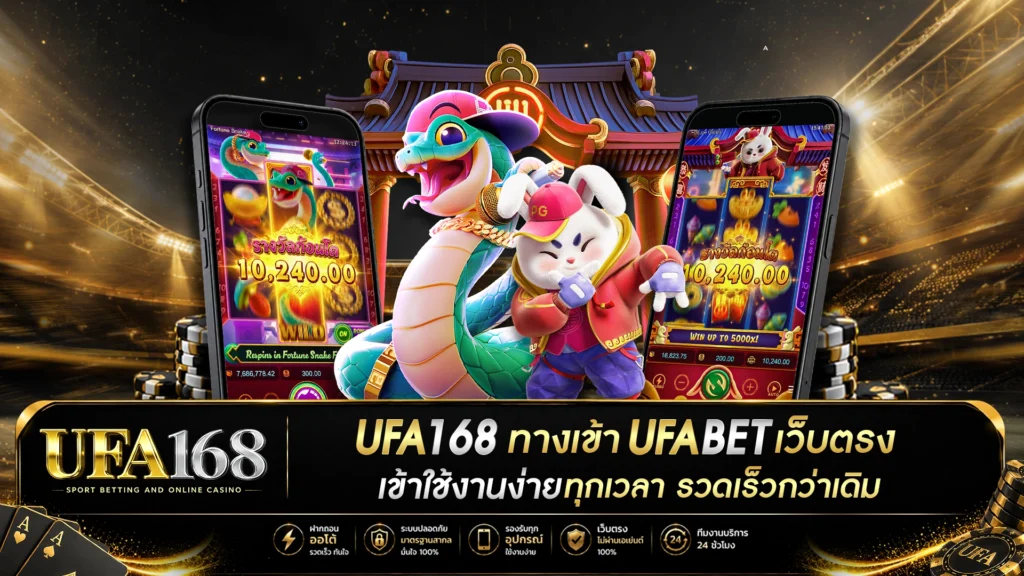 UFA168 ทางเข้า