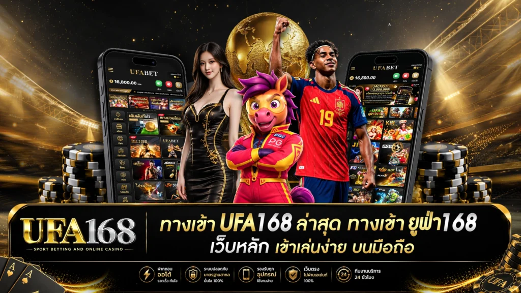 ทางเข้า UFA168
