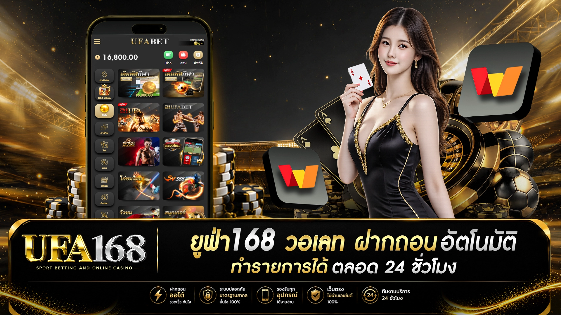 ยูฟ่า168