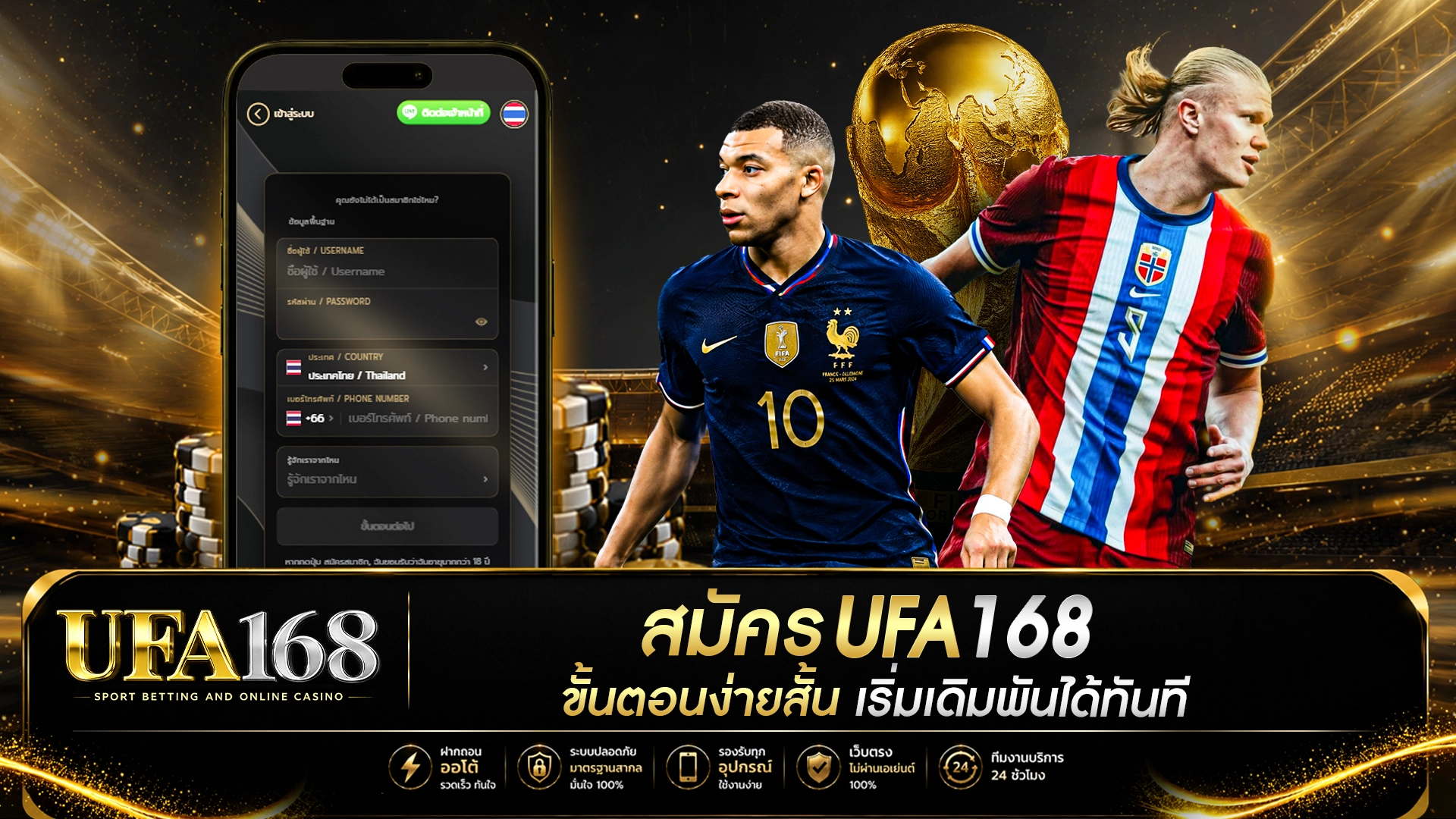 สมัคร UFA168