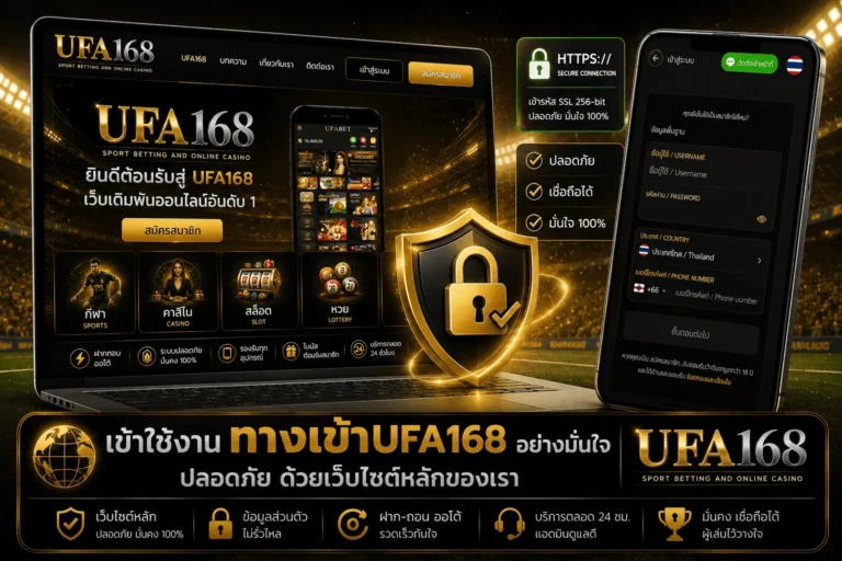 UFA168 ทางเข้า มือ ถือ Android